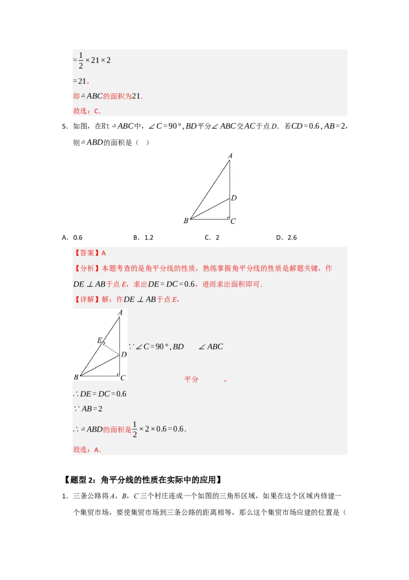 专题14.3角平分线（四大题型）（题型训练易错精练）（教师版）_初中数学_八年级数学上册（人教版）_知识解读与题型专练-V14_2026版