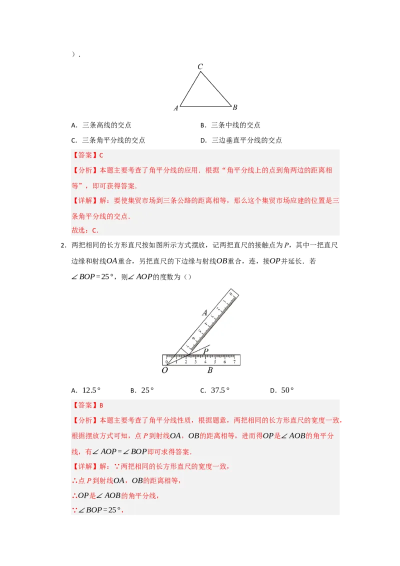 专题14.3角平分线（四大题型）（题型训练易错精练）（教师版）_初中数学_八年级数学上册（人教版）_知识解读与题型专练-V14_2026版