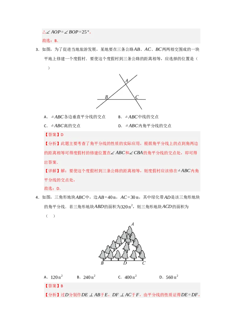 专题14.3角平分线（四大题型）（题型训练易错精练）（教师版）_初中数学_八年级数学上册（人教版）_知识解读与题型专练-V14_2026版