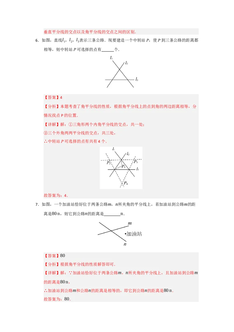 专题14.3角平分线（四大题型）（题型训练易错精练）（教师版）_初中数学_八年级数学上册（人教版）_知识解读与题型专练-V14_2026版