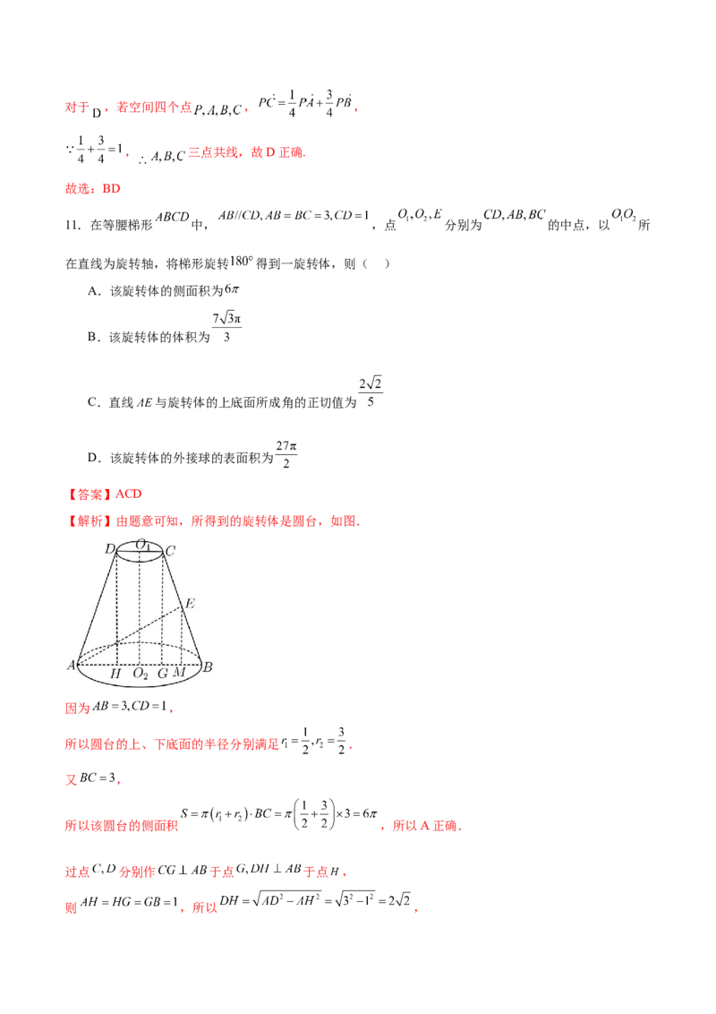 模块六立体几何（测试）（解析版）_2.2025数学总复习_2024年新高考资料_2.2024二轮复习_2024年高考数学二轮复习讲练（新教材新高考）