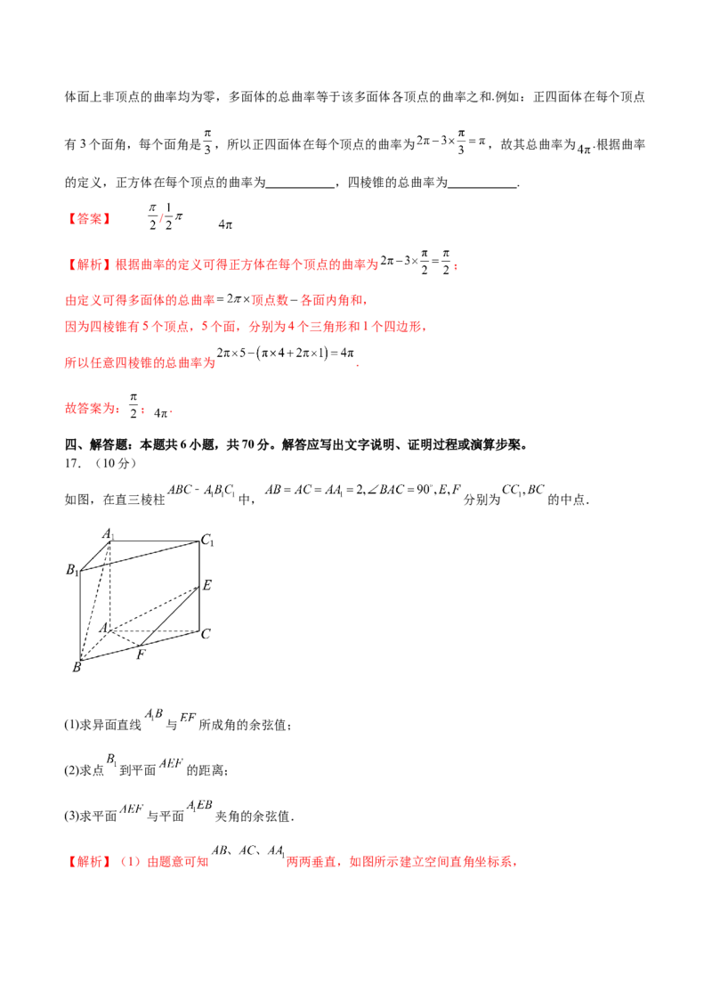 模块六立体几何（测试）（解析版）_2.2025数学总复习_2024年新高考资料_2.2024二轮复习_2024年高考数学二轮复习讲练（新教材新高考）