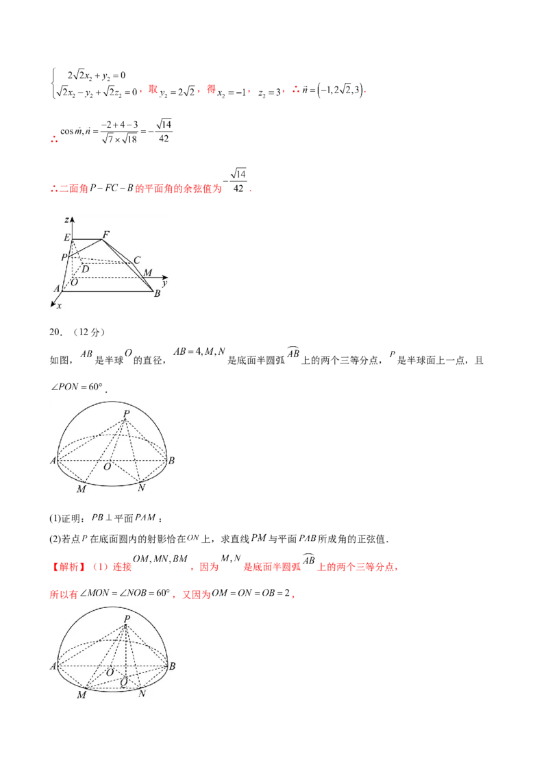 模块六立体几何（测试）（解析版）_2.2025数学总复习_2024年新高考资料_2.2024二轮复习_2024年高考数学二轮复习讲练（新教材新高考）