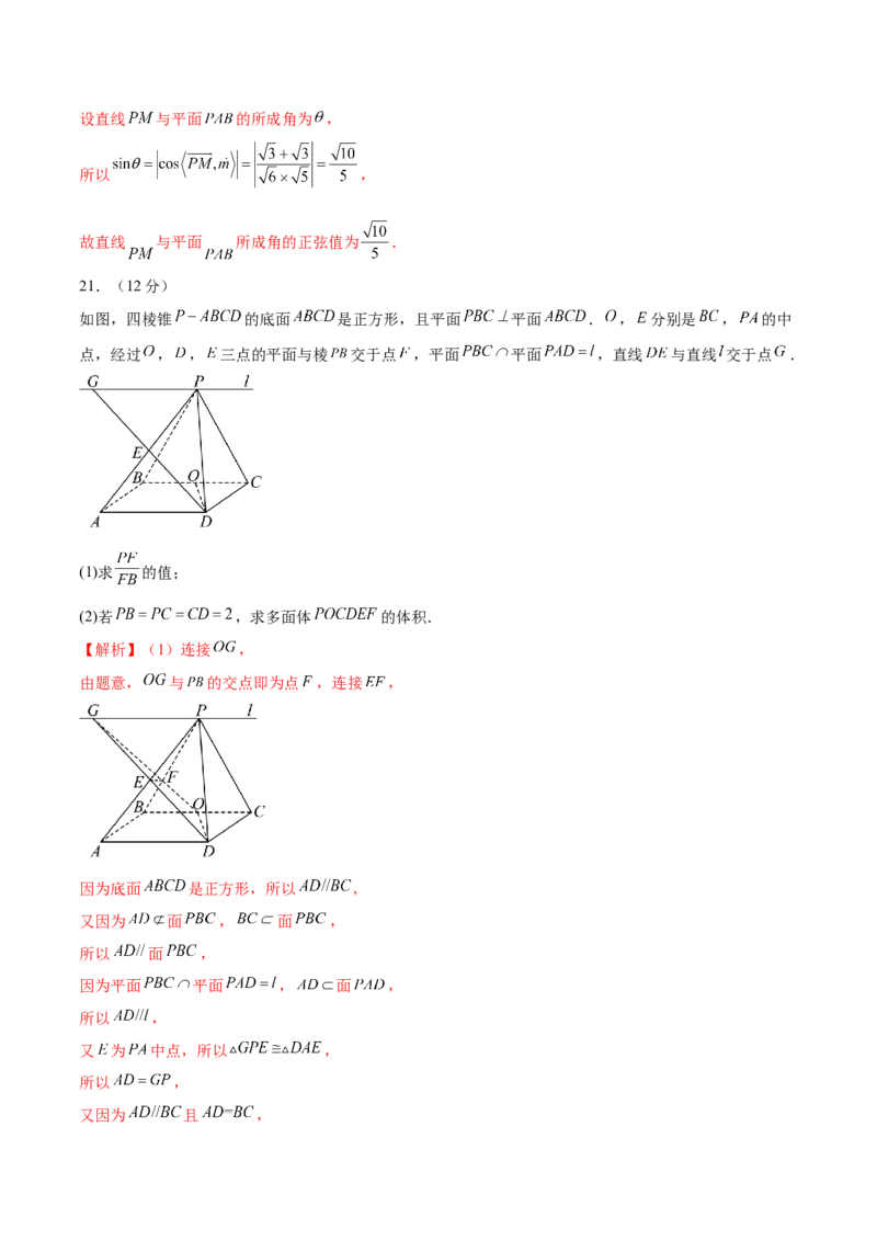 模块六立体几何（测试）（解析版）_2.2025数学总复习_2024年新高考资料_2.2024二轮复习_2024年高考数学二轮复习讲练（新教材新高考）