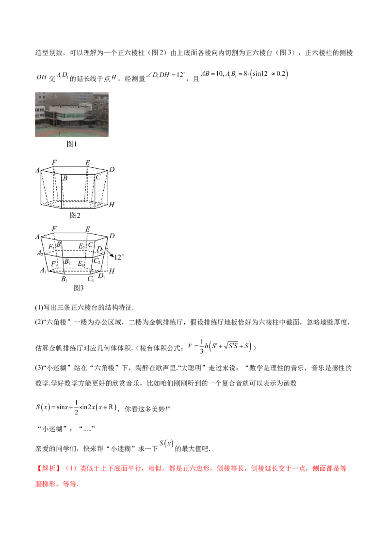 模块六立体几何（测试）（解析版）_2.2025数学总复习_2024年新高考资料_2.2024二轮复习_2024年高考数学二轮复习讲练（新教材新高考）