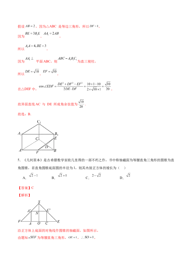 模块六立体几何（测试）（解析版）_2.2025数学总复习_2024年新高考资料_2.2024二轮复习_2024年高考数学二轮复习讲练（新教材新高考）