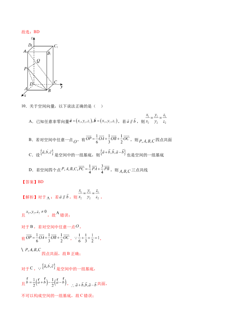 模块六立体几何（测试）（解析版）_2.2025数学总复习_2024年新高考资料_2.2024二轮复习_2024年高考数学二轮复习讲练（新教材新高考）