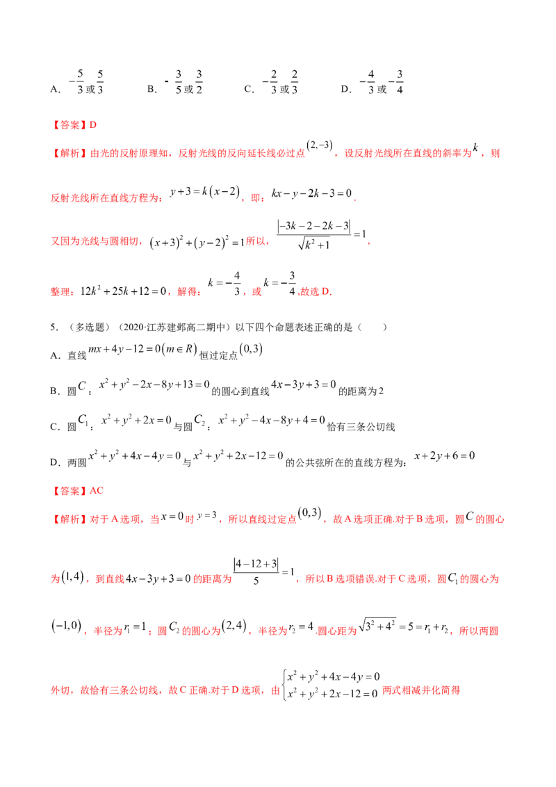 新教材精创第二章直线和圆的方程（复习小结）B提高练（解析版）_高中九科知识点归纳。_人教版高中Word电子版试卷练习试题知识点全科_高中数学试卷习题_数学选修_选修1
