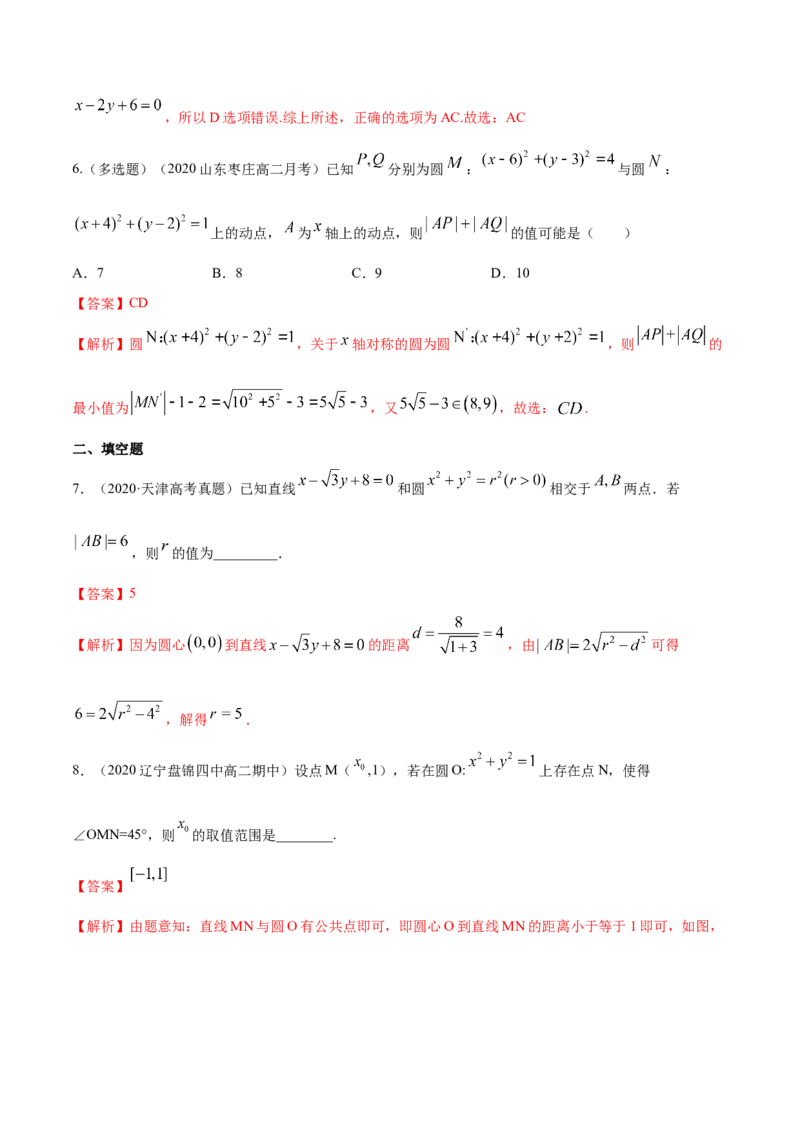 新教材精创第二章直线和圆的方程（复习小结）B提高练（解析版）_高中九科知识点归纳。_人教版高中Word电子版试卷练习试题知识点全科_高中数学试卷习题_数学选修_选修1
