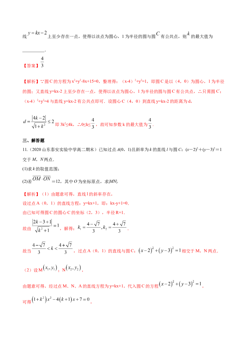 新教材精创第二章直线和圆的方程（复习小结）B提高练（解析版）_高中九科知识点归纳。_人教版高中Word电子版试卷练习试题知识点全科_高中数学试卷习题_数学选修_选修1
