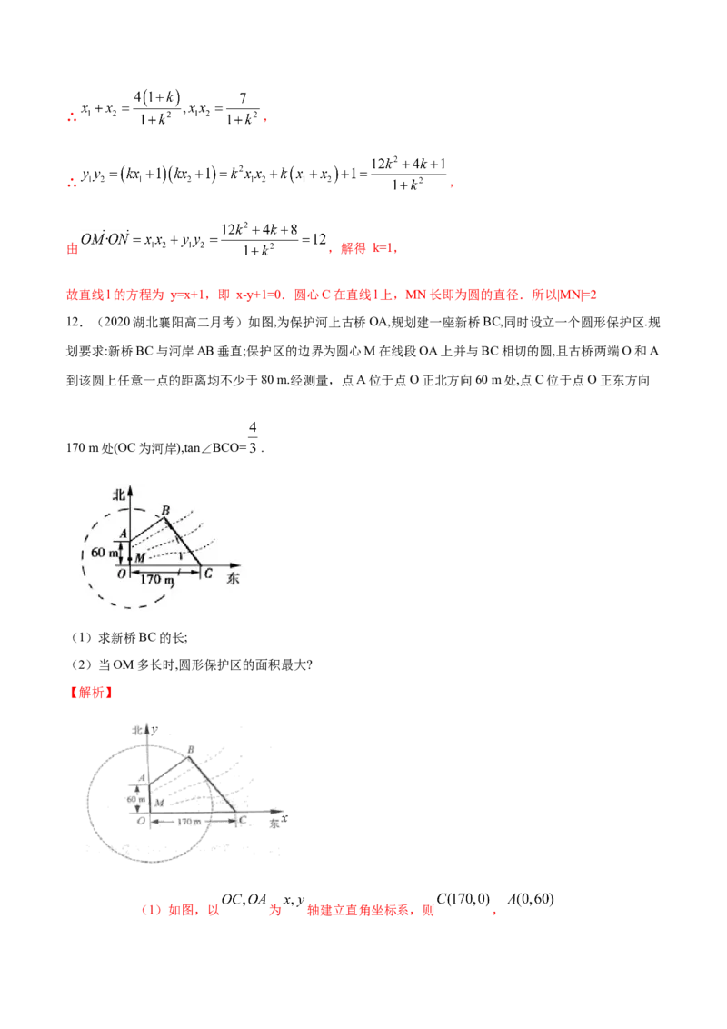 新教材精创第二章直线和圆的方程（复习小结）B提高练（解析版）_高中九科知识点归纳。_人教版高中Word电子版试卷练习试题知识点全科_高中数学试卷习题_数学选修_选修1