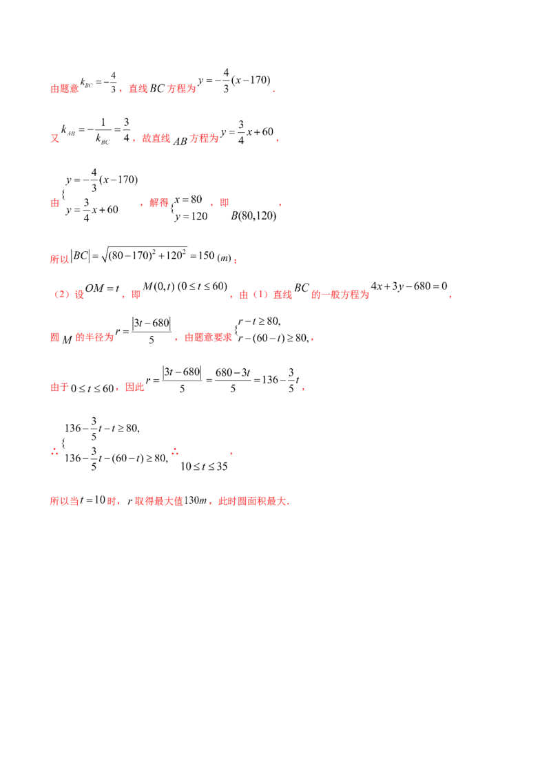 新教材精创第二章直线和圆的方程（复习小结）B提高练（解析版）_高中九科知识点归纳。_人教版高中Word电子版试卷练习试题知识点全科_高中数学试卷习题_数学选修_选修1