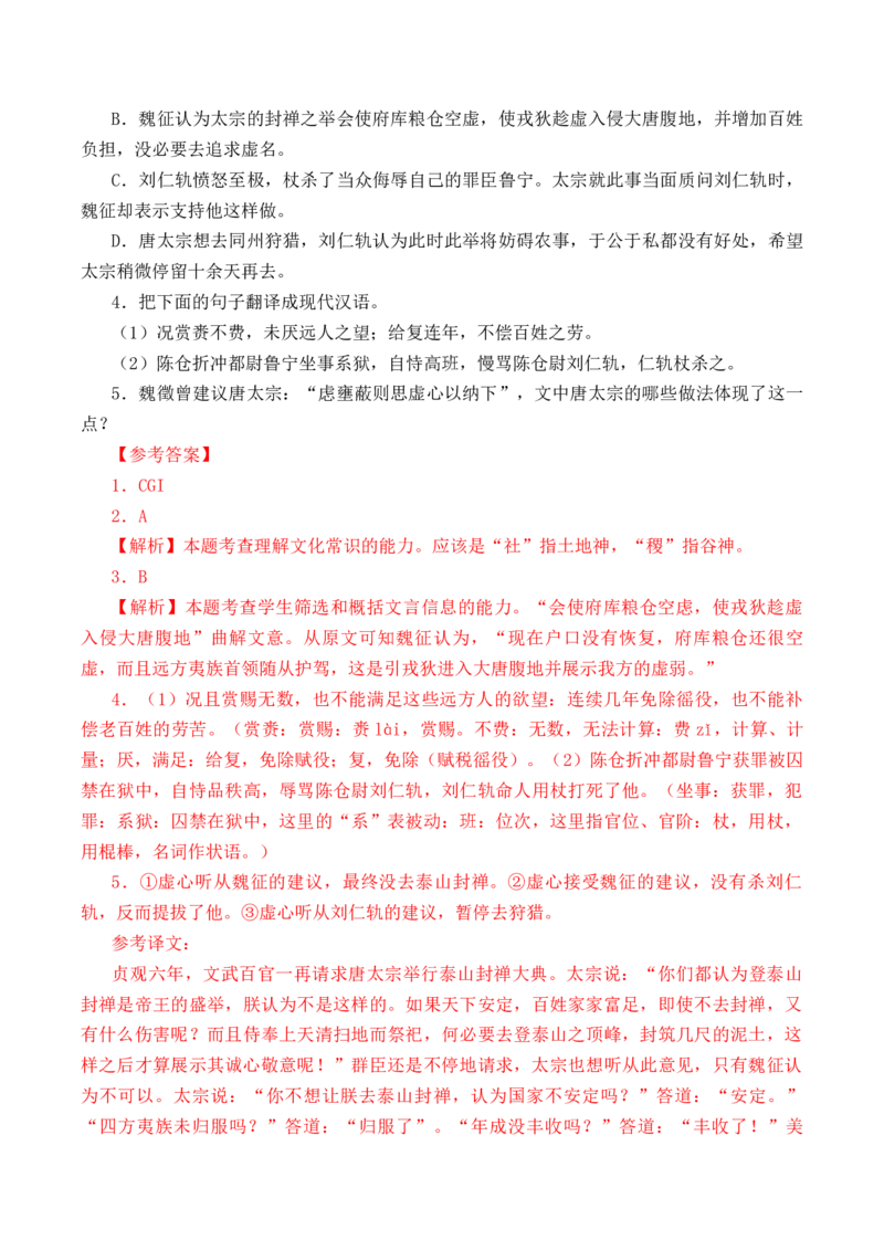 第4篇《谏太宗十思疏》（原卷版）_01高考语文_52025年新高考资料_专项复习_2025年新高考语文60篇古诗文必背篇目默写+阅读闯关手册（完结）