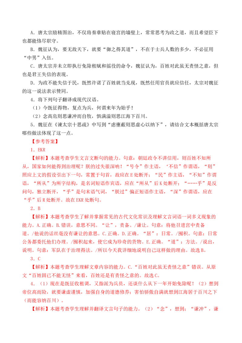 第4篇《谏太宗十思疏》（原卷版）_01高考语文_52025年新高考资料_专项复习_2025年新高考语文60篇古诗文必背篇目默写+阅读闯关手册（完结）