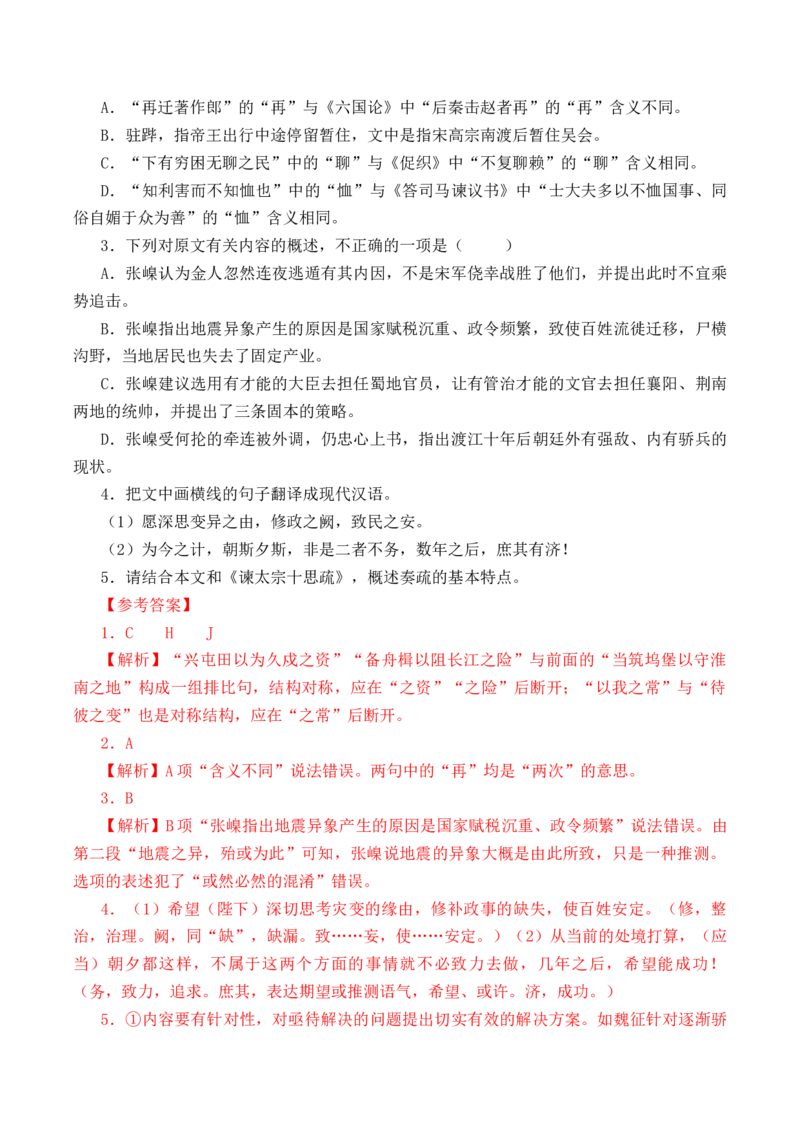 第4篇《谏太宗十思疏》（原卷版）_01高考语文_52025年新高考资料_专项复习_2025年新高考语文60篇古诗文必背篇目默写+阅读闯关手册（完结）