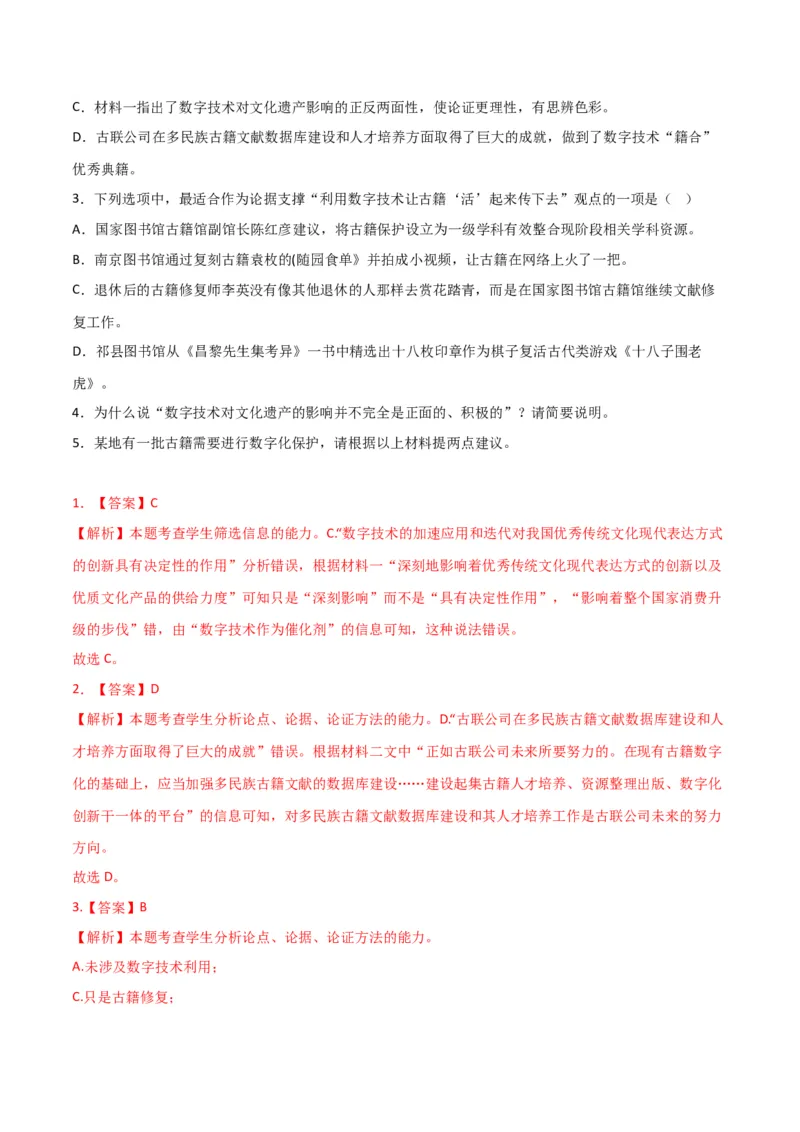 考点巩固卷01信息类文本阅读-2024年高考语文一轮复习考点通关卷（新高考通用）（解析版）_01高考语文_4.22024年新高考资料_1.2024一轮复习