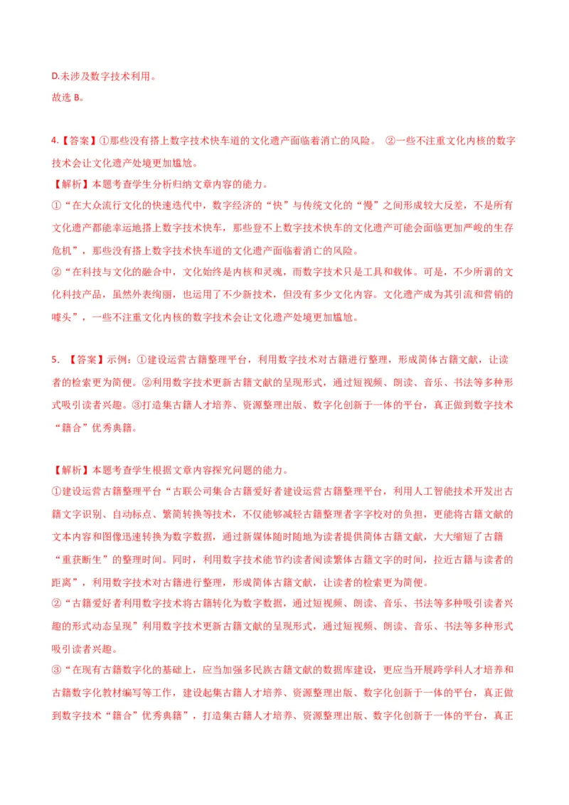 考点巩固卷01信息类文本阅读-2024年高考语文一轮复习考点通关卷（新高考通用）（解析版）_01高考语文_4.22024年新高考资料_1.2024一轮复习