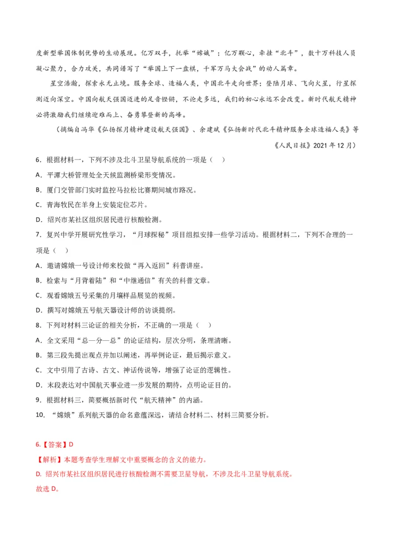 考点巩固卷01信息类文本阅读-2024年高考语文一轮复习考点通关卷（新高考通用）（解析版）_01高考语文_4.22024年新高考资料_1.2024一轮复习