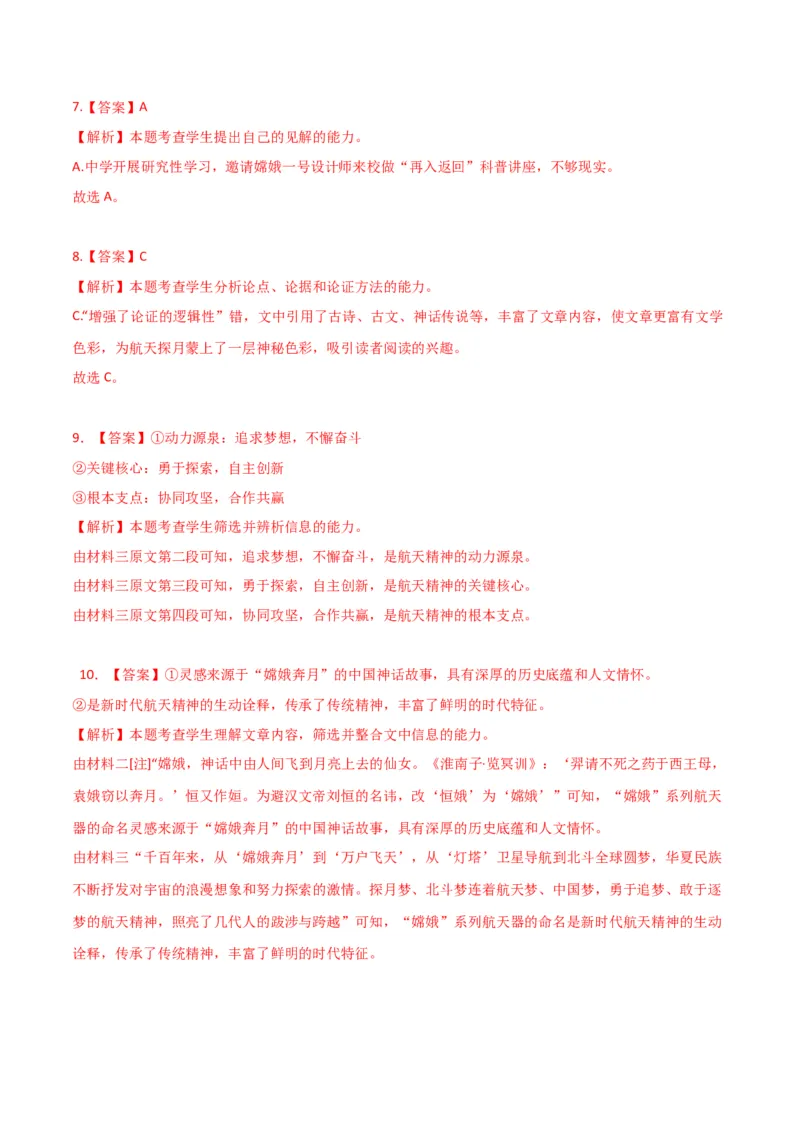 考点巩固卷01信息类文本阅读-2024年高考语文一轮复习考点通关卷（新高考通用）（解析版）_01高考语文_4.22024年新高考资料_1.2024一轮复习