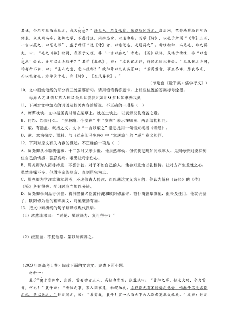 第03讲文言句式（讲义）（原卷版）_01高考语文_新高考复习资料_2024年新高考资料_一轮复习资料_高考语文一轮复习讲练测（课件+讲义+练习）（新高考）_第二部分古代诗文阅读