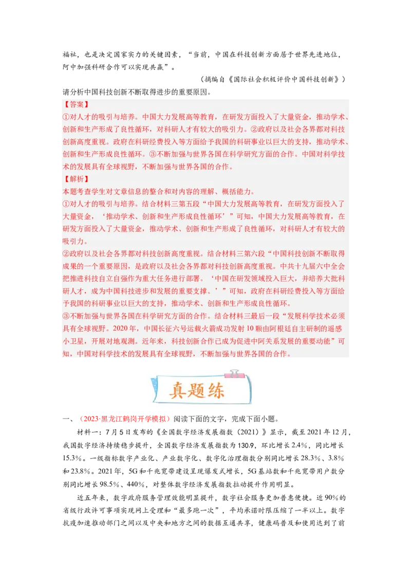 考向38实用类文本阅读之概括文章内容-备战2023年高考语文一轮复习考点微专题（全国卷地区专用）（解析版）_01高考语文_6赠通用版（老高考）复习资料_一轮复习