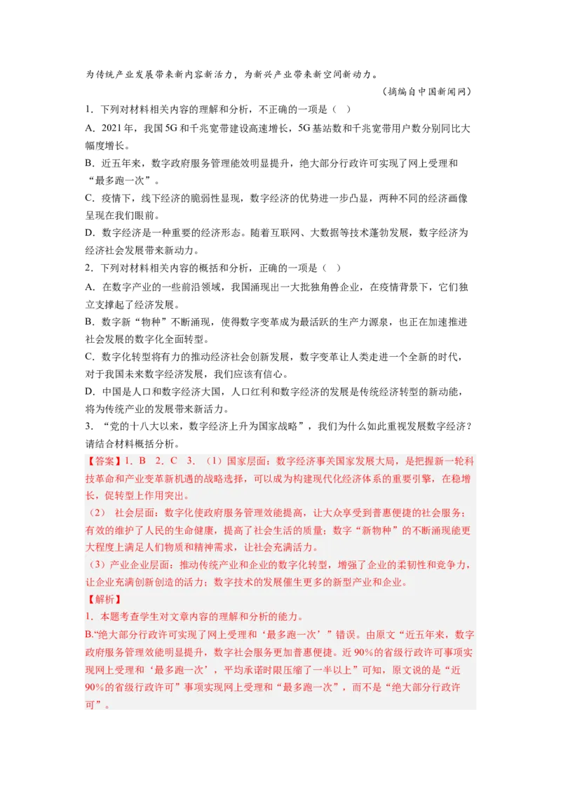 考向38实用类文本阅读之概括文章内容-备战2023年高考语文一轮复习考点微专题（全国卷地区专用）（解析版）_01高考语文_6赠通用版（老高考）复习资料_一轮复习