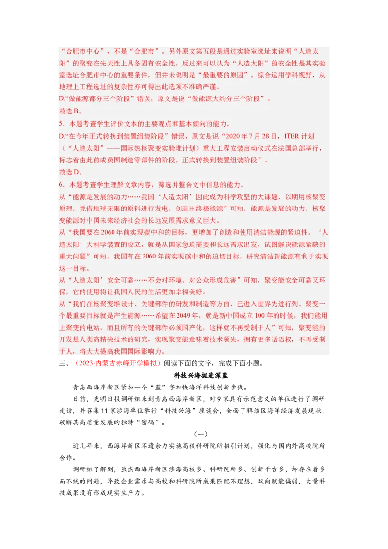 考向38实用类文本阅读之概括文章内容-备战2023年高考语文一轮复习考点微专题（全国卷地区专用）（解析版）_01高考语文_6赠通用版（老高考）复习资料_一轮复习