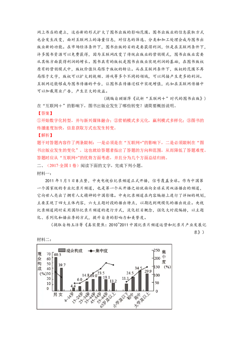 考向38实用类文本阅读之概括文章内容-备战2023年高考语文一轮复习考点微专题（全国卷地区专用）（解析版）_01高考语文_6赠通用版（老高考）复习资料_一轮复习