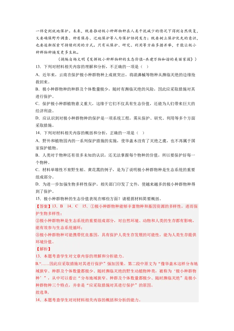 考向38实用类文本阅读之概括文章内容-备战2023年高考语文一轮复习考点微专题（全国卷地区专用）（解析版）_01高考语文_6赠通用版（老高考）复习资料_一轮复习