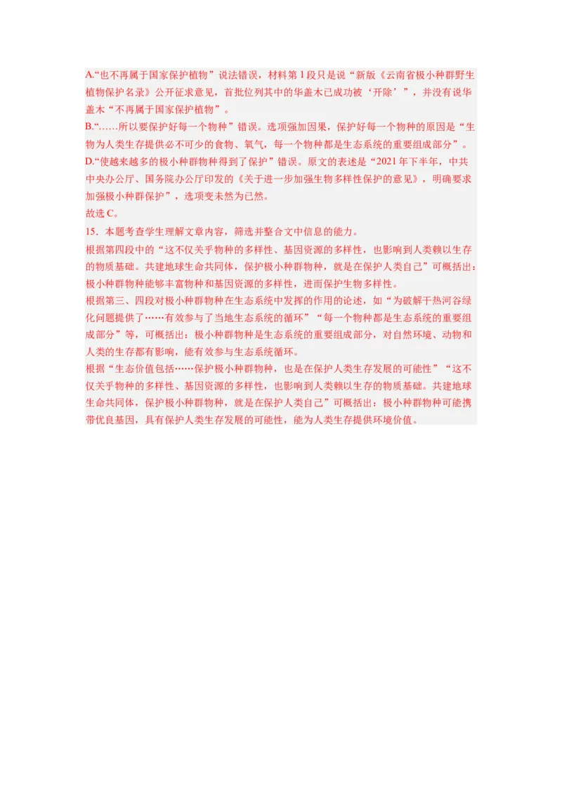 考向38实用类文本阅读之概括文章内容-备战2023年高考语文一轮复习考点微专题（全国卷地区专用）（解析版）_01高考语文_6赠通用版（老高考）复习资料_一轮复习