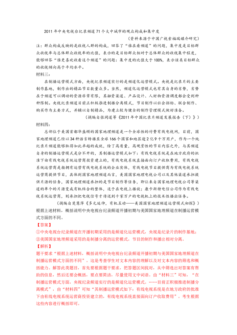 考向38实用类文本阅读之概括文章内容-备战2023年高考语文一轮复习考点微专题（全国卷地区专用）（解析版）_01高考语文_6赠通用版（老高考）复习资料_一轮复习