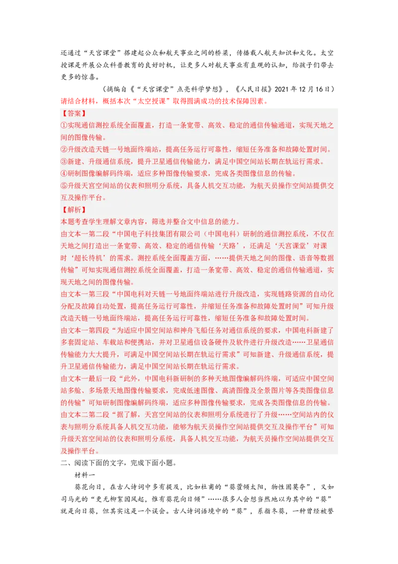 考向38实用类文本阅读之概括文章内容-备战2023年高考语文一轮复习考点微专题（全国卷地区专用）（解析版）_01高考语文_6赠通用版（老高考）复习资料_一轮复习