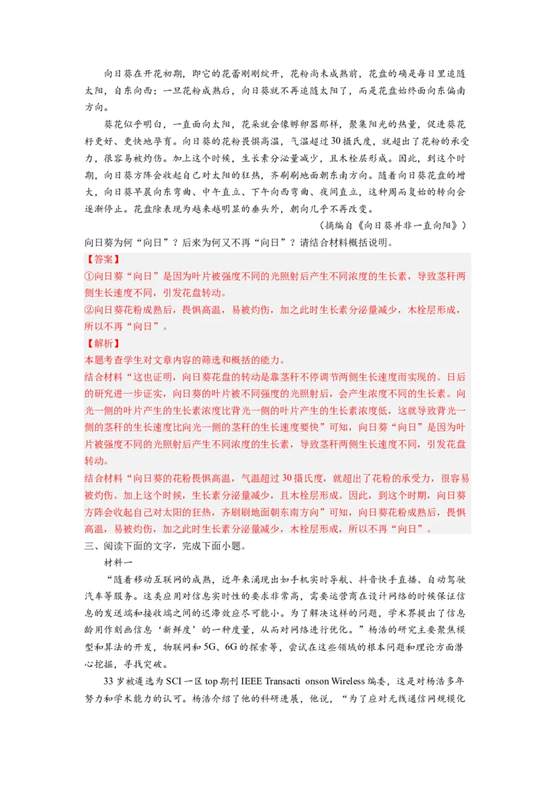 考向38实用类文本阅读之概括文章内容-备战2023年高考语文一轮复习考点微专题（全国卷地区专用）（解析版）_01高考语文_6赠通用版（老高考）复习资料_一轮复习