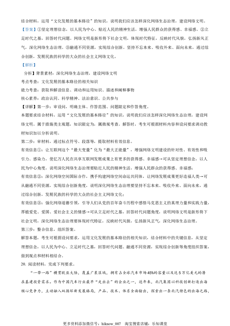 高二上学期期末考试政治试题（解析版）_new_高中九科知识点归纳。_人教版高中Word电子版试卷练习试题知识点全科_高中政治试卷习题_政治选修_选修1_高二上学期期末考试政治试题