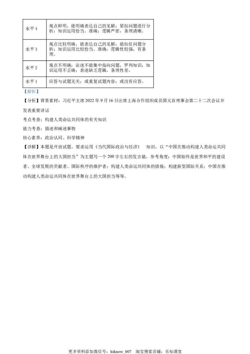 高二上学期期末考试政治试题（解析版）_new_高中九科知识点归纳。_人教版高中Word电子版试卷练习试题知识点全科_高中政治试卷习题_政治选修_选修1_高二上学期期末考试政治试题