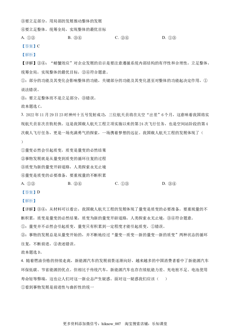 高二上学期期末考试政治试题（解析版）_new_高中九科知识点归纳。_人教版高中Word电子版试卷练习试题知识点全科_高中政治试卷习题_政治选修_选修1_高二上学期期末考试政治试题