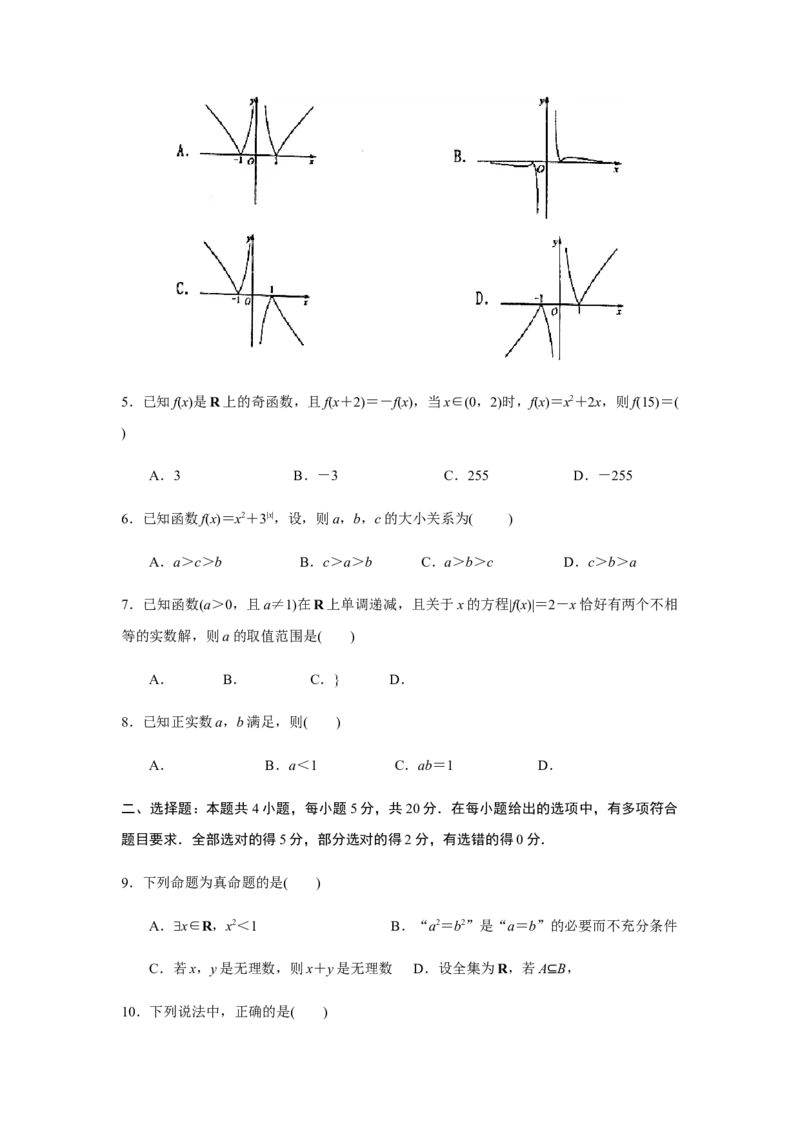 江苏省盐城市伍佑中学2022-2023学年高三上学期期初考试数学试卷_2.2025数学总复习_2023年新高考资料_3数学高考模拟题_新高考_江苏省盐城市伍佑中学23届高三上学期期初考试数学含答案