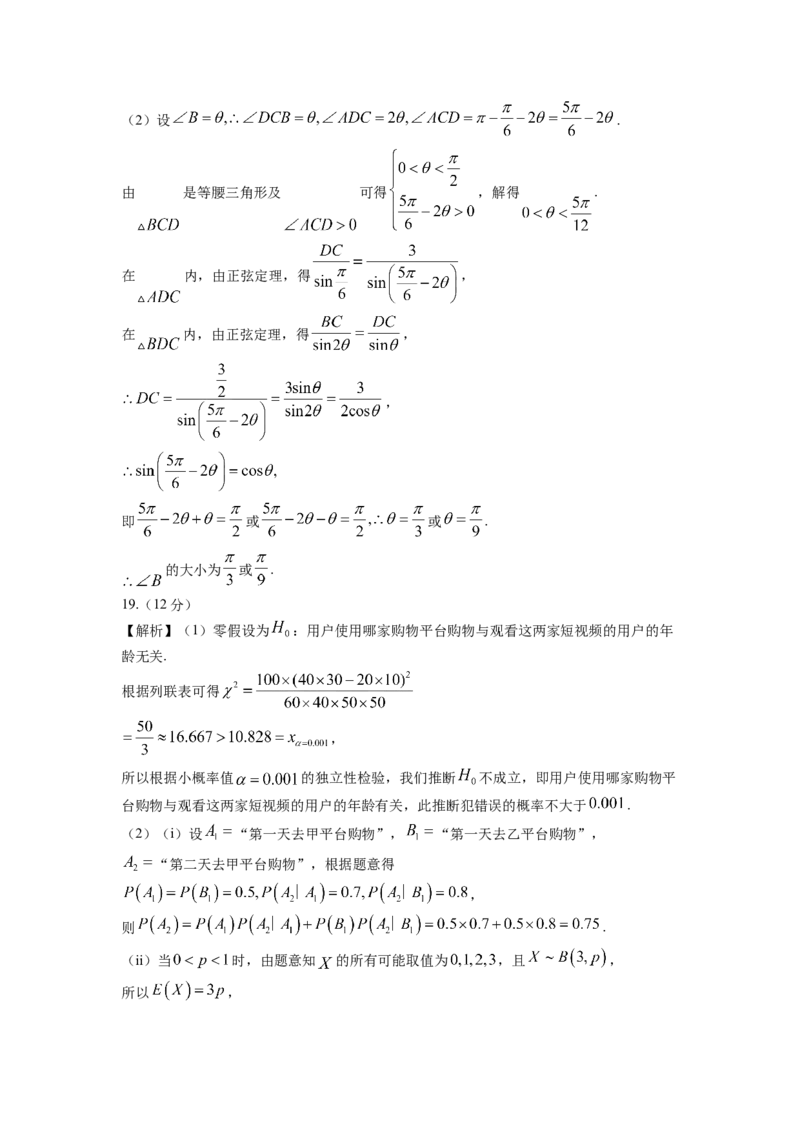 湖南省永州市第一中学2022-2023学年高三上学期元月月考数学试卷Word版含答案_2.2025数学总复习_2023年新高考资料_3数学高考模拟题_新高考