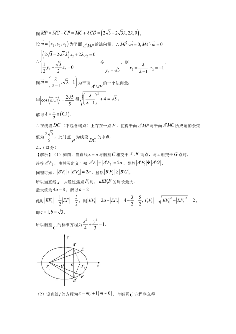 湖南省永州市第一中学2022-2023学年高三上学期元月月考数学试卷Word版含答案_2.2025数学总复习_2023年新高考资料_3数学高考模拟题_新高考