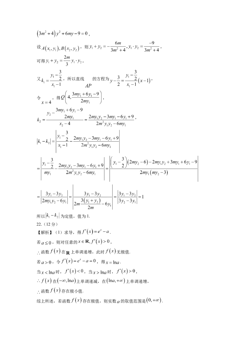 湖南省永州市第一中学2022-2023学年高三上学期元月月考数学试卷Word版含答案_2.2025数学总复习_2023年新高考资料_3数学高考模拟题_新高考