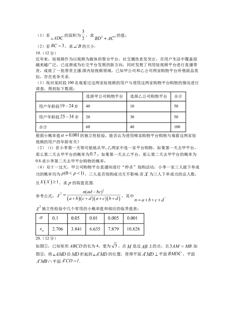 湖南省永州市第一中学2022-2023学年高三上学期元月月考数学试卷Word版含答案_2.2025数学总复习_2023年新高考资料_3数学高考模拟题_新高考