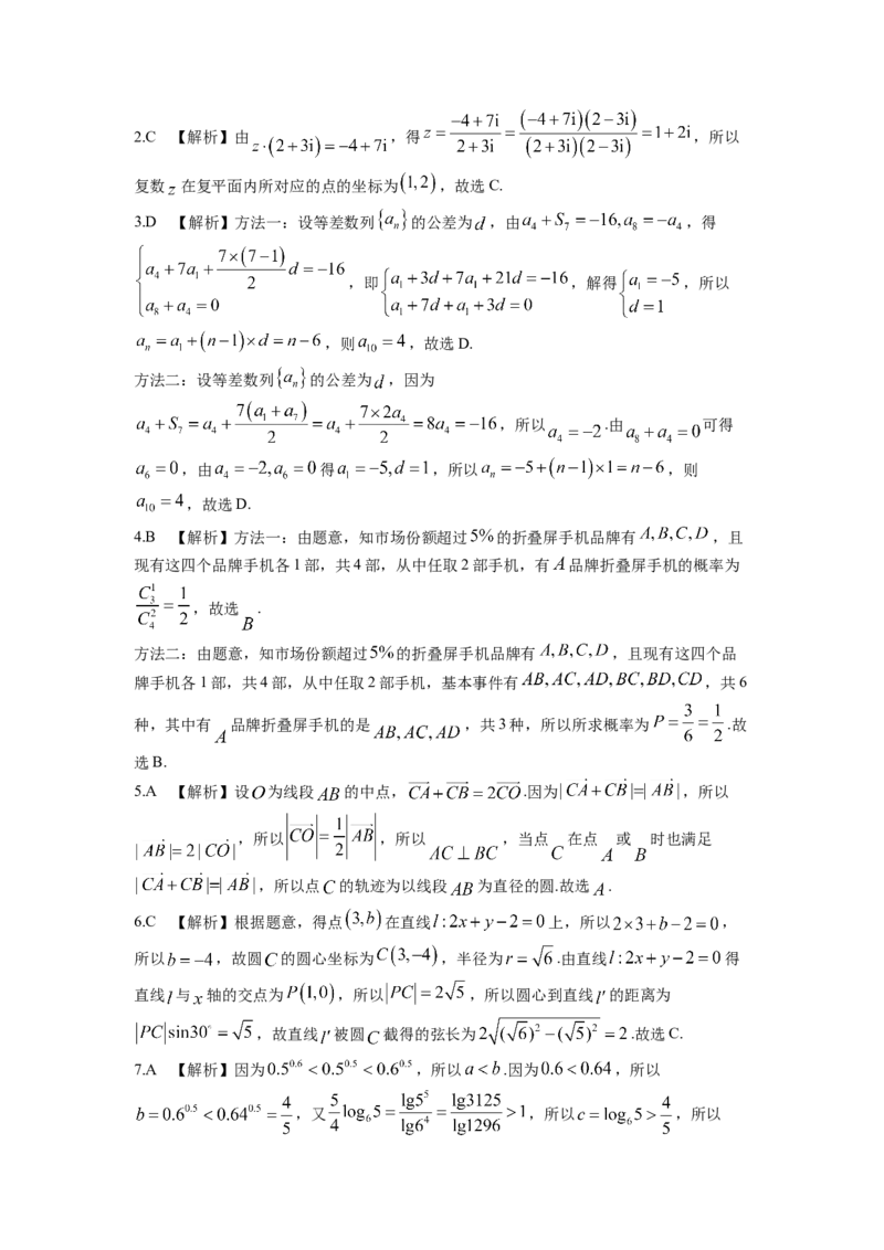 湖南省永州市第一中学2022-2023学年高三上学期元月月考数学试卷Word版含答案_2.2025数学总复习_2023年新高考资料_3数学高考模拟题_新高考