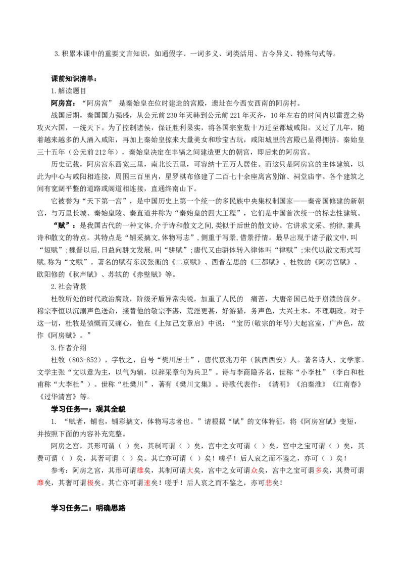 16-1《阿房宫赋》（教学设计）-（统编版必修下册）_高语_高中语文_必修下册_教学设计
