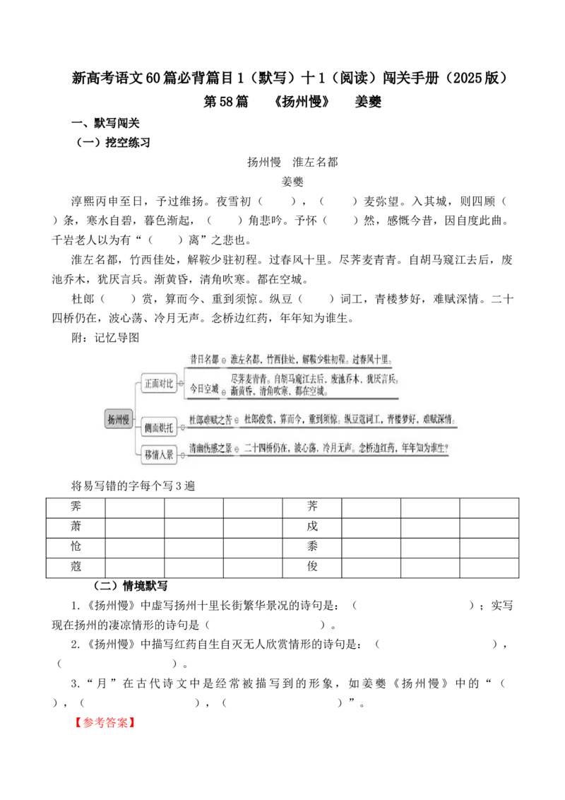 第58篇《扬州慢》姜夔（解析版）_01高考语文_52025年新高考资料_专项复习_2025年新高考语文60篇古诗文必背篇目默写+阅读闯关手册（完结）