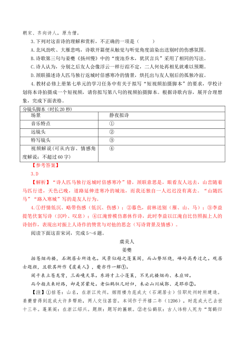 第58篇《扬州慢》姜夔（解析版）_01高考语文_52025年新高考资料_专项复习_2025年新高考语文60篇古诗文必背篇目默写+阅读闯关手册（完结）