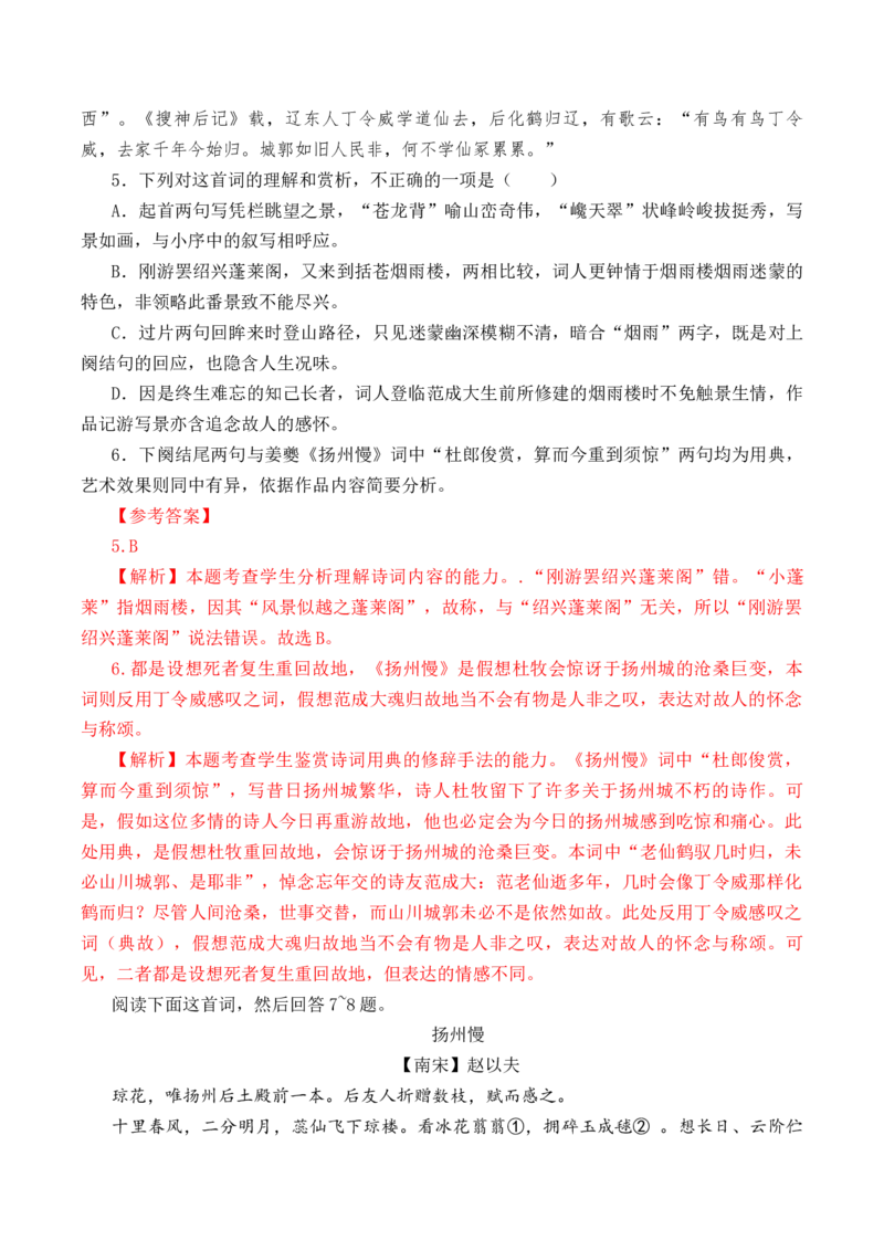 第58篇《扬州慢》姜夔（解析版）_01高考语文_52025年新高考资料_专项复习_2025年新高考语文60篇古诗文必背篇目默写+阅读闯关手册（完结）