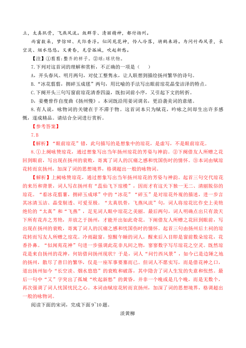 第58篇《扬州慢》姜夔（解析版）_01高考语文_52025年新高考资料_专项复习_2025年新高考语文60篇古诗文必背篇目默写+阅读闯关手册（完结）