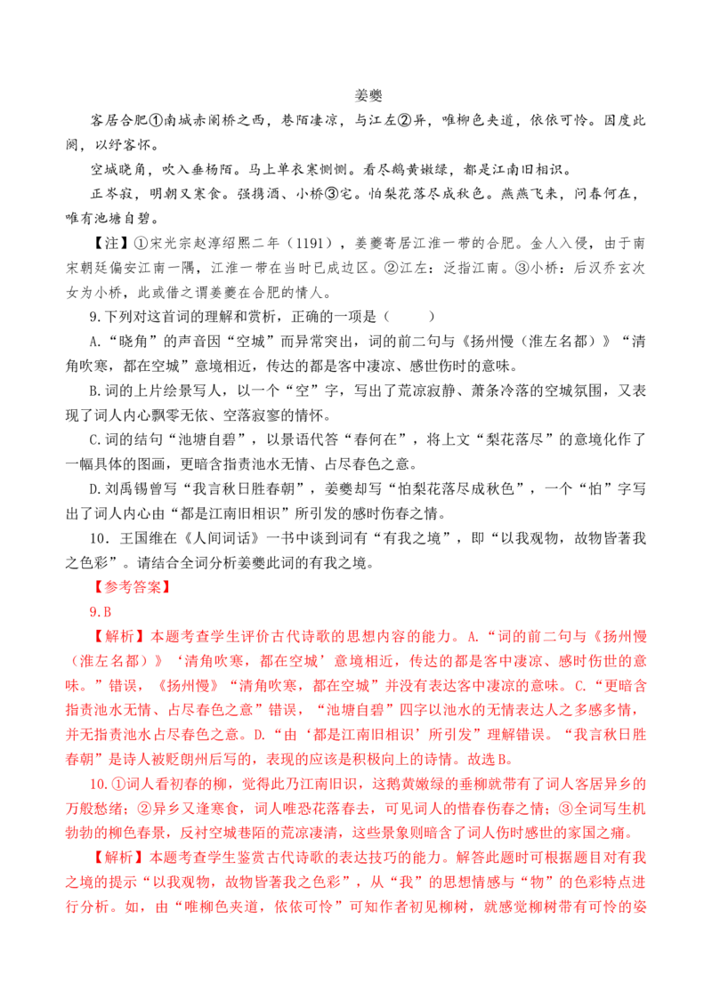 第58篇《扬州慢》姜夔（解析版）_01高考语文_52025年新高考资料_专项复习_2025年新高考语文60篇古诗文必背篇目默写+阅读闯关手册（完结）