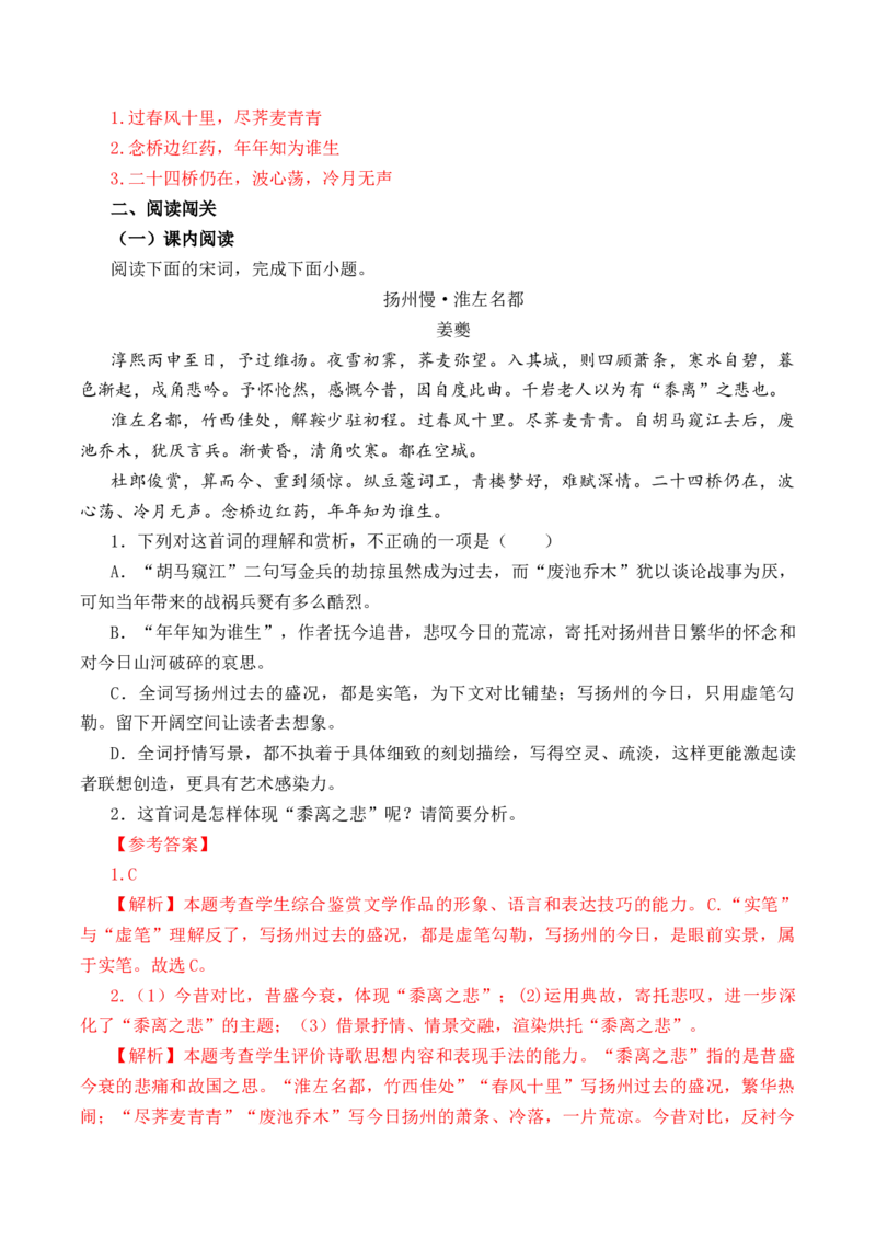 第58篇《扬州慢》姜夔（解析版）_01高考语文_52025年新高考资料_专项复习_2025年新高考语文60篇古诗文必背篇目默写+阅读闯关手册（完结）