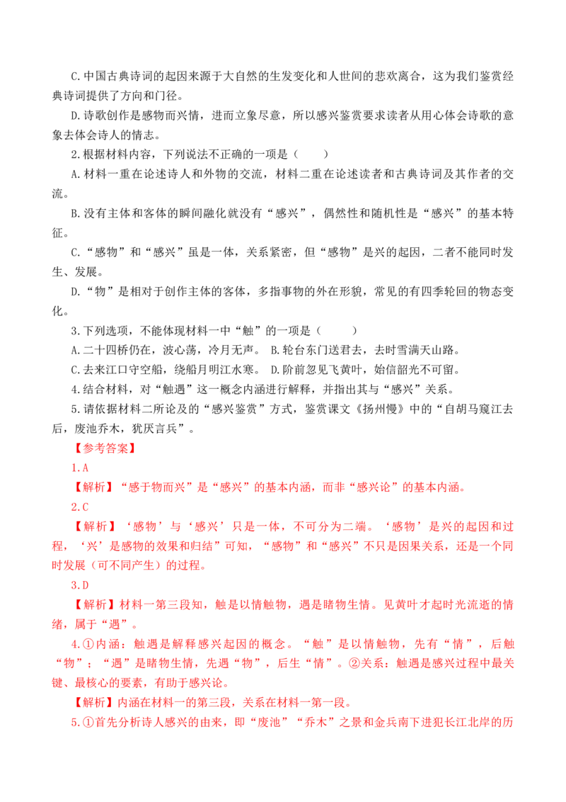 第58篇《扬州慢》姜夔（解析版）_01高考语文_52025年新高考资料_专项复习_2025年新高考语文60篇古诗文必背篇目默写+阅读闯关手册（完结）